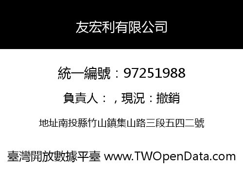 友宏利有限公司