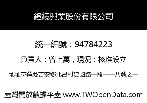 鐙鏡興業股份有限公司