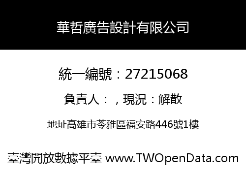 華哲廣告設計有限公司