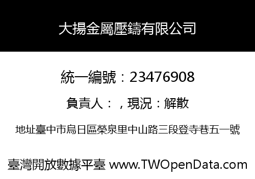 大揚金屬壓鑄有限公司