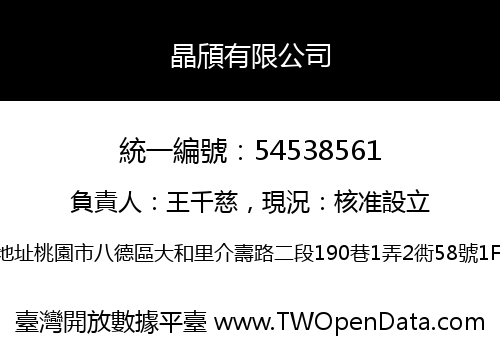 晶頎有限公司