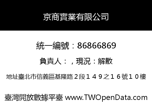 京商實業有限公司