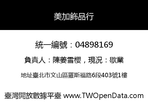 美加飾品行