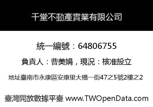 千堂不動產實業有限公司