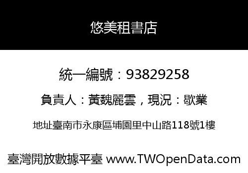 悠美租書店