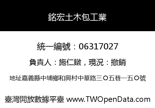 銘宏土木包工業