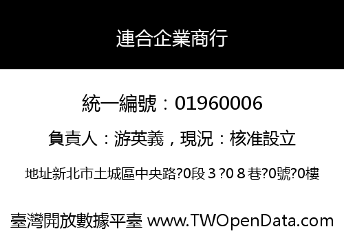 連合企業商行