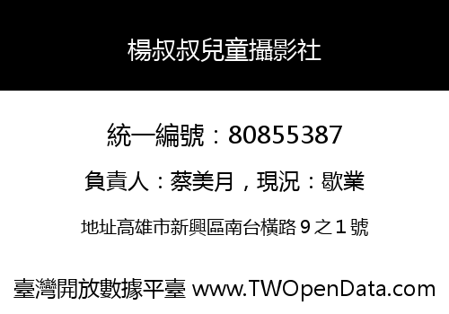 楊叔叔兒童攝影社