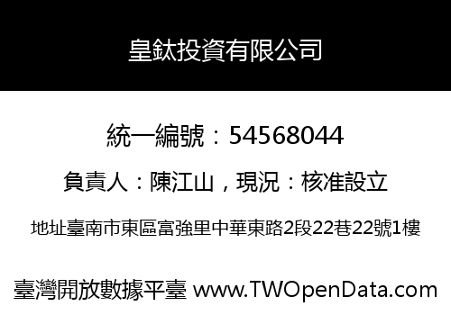 皇鈦投資有限公司