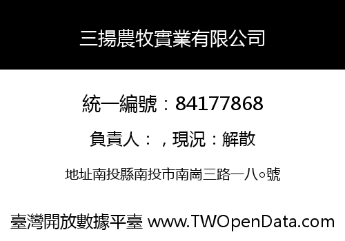 三揚農牧實業有限公司