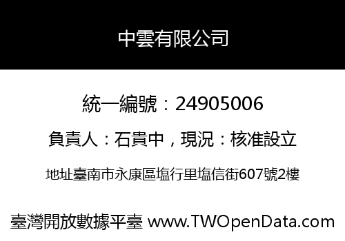 中雲有限公司