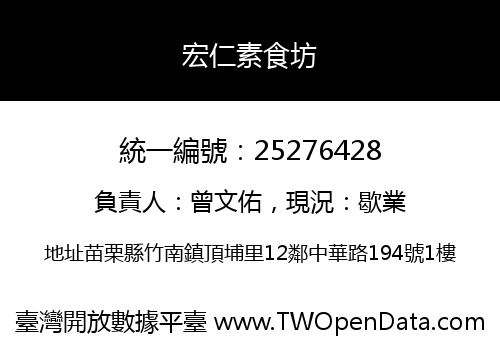 宏仁素食坊