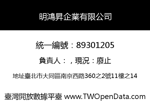 明鴻昇企業有限公司