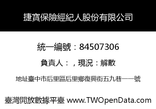 捷寶保險經紀人股份有限公司