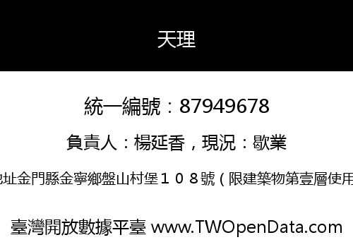 天理