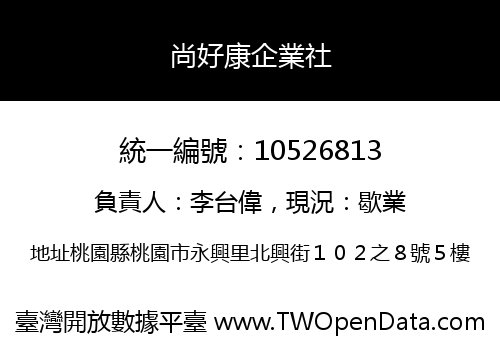 尚好康企業社