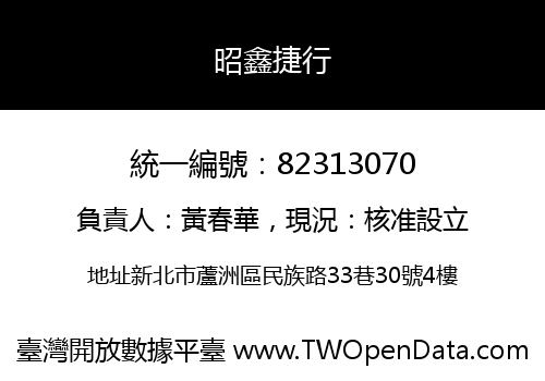昭鑫捷行