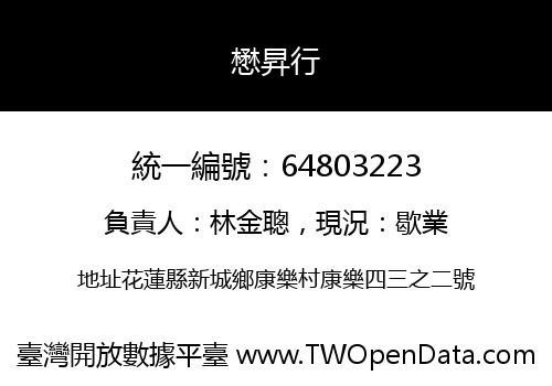 懋昇行