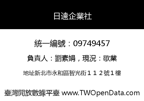 日遠企業社