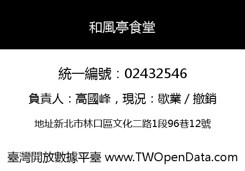 和風亭食堂