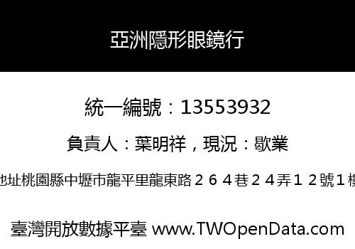 亞洲隱形眼鏡行