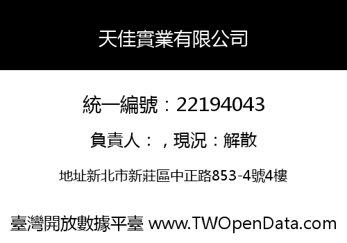 天佳實業有限公司