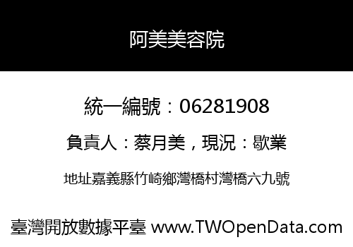 阿美美容院