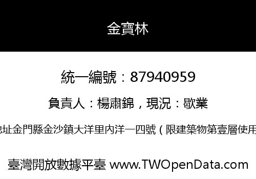 金寶林