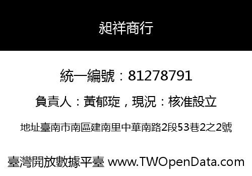 昶祥商行