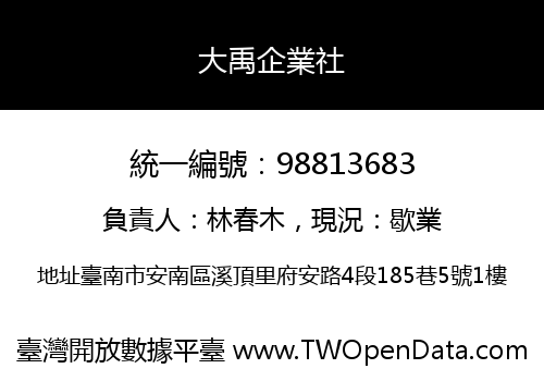 大禹企業社