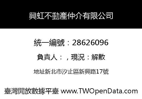 興虹不動產仲介有限公司