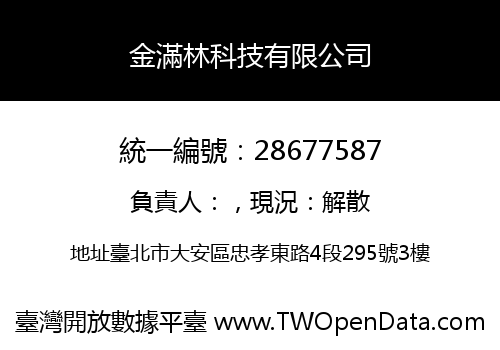 金滿林科技有限公司