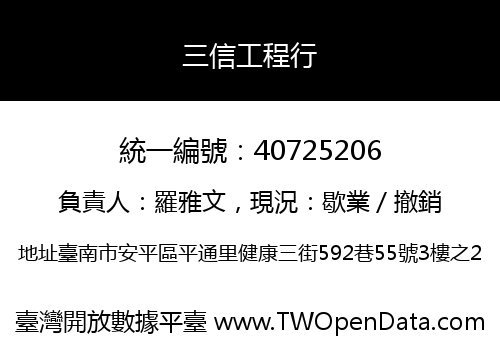 三信工程行