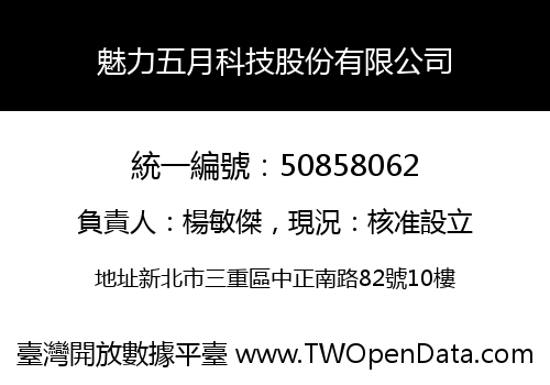 魅力五月科技股份有限公司