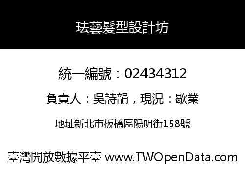 珐藝髮型設計坊