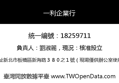 一利企業行