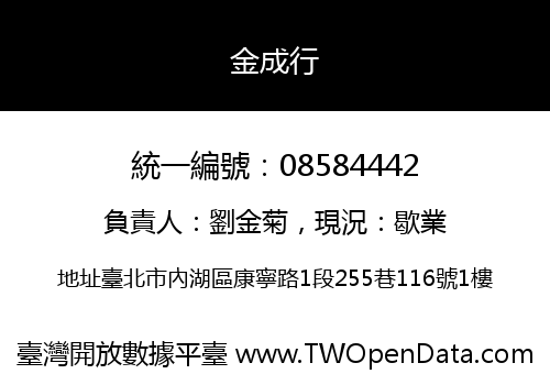 金成行