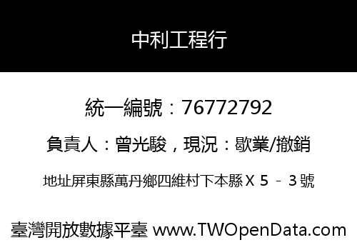 中利工程行