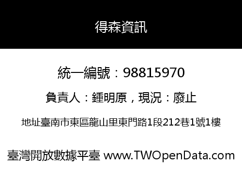 得森資訊
