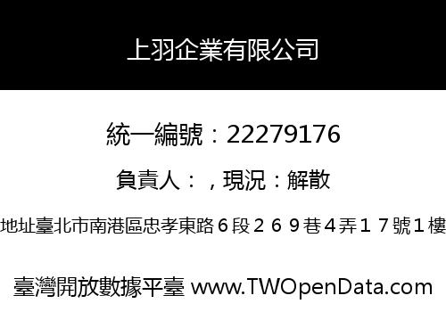 上羽企業有限公司