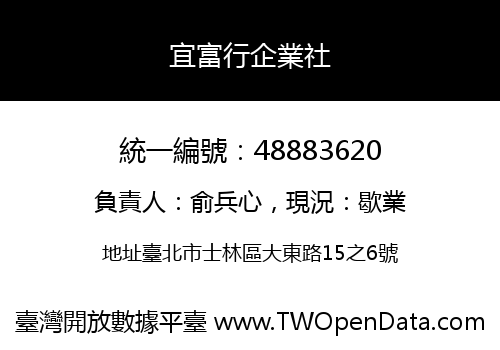 宜富行企業社