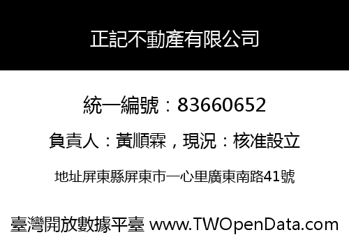 正記不動產有限公司