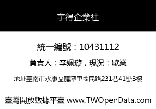 宇得企業社