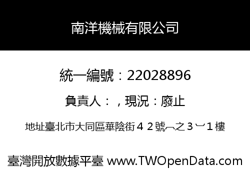 南洋機械有限公司