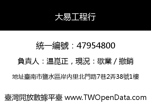 大易工程行