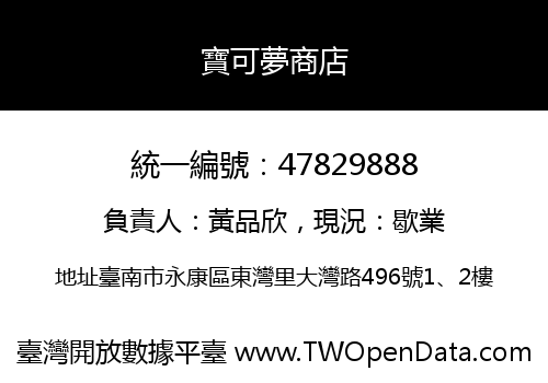 寶可夢商店