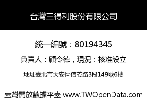 台灣三得利股份有限公司