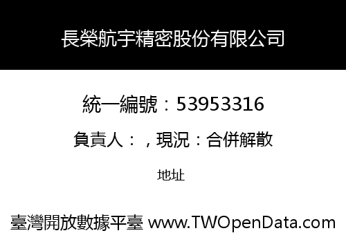 長榮航宇精密股份有限公司