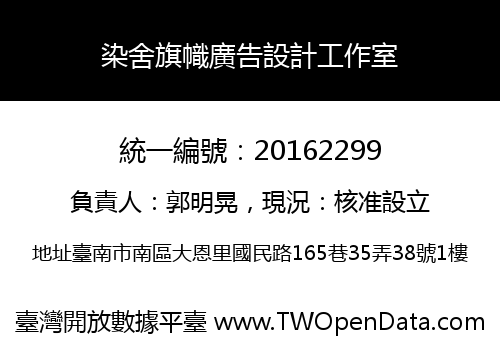 染舍旗幟廣告設計工作室