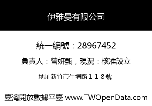 伊雅曼有限公司